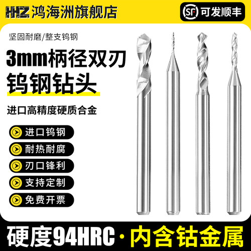 3mm钻头超硬硬质合金加长进口钨钢定柄不锈钢专用高硬度麻花钻头