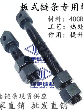 板式链条螺杆螺栓 8片 LH1044 LH1244 LH1644 螺栓 拉紧销