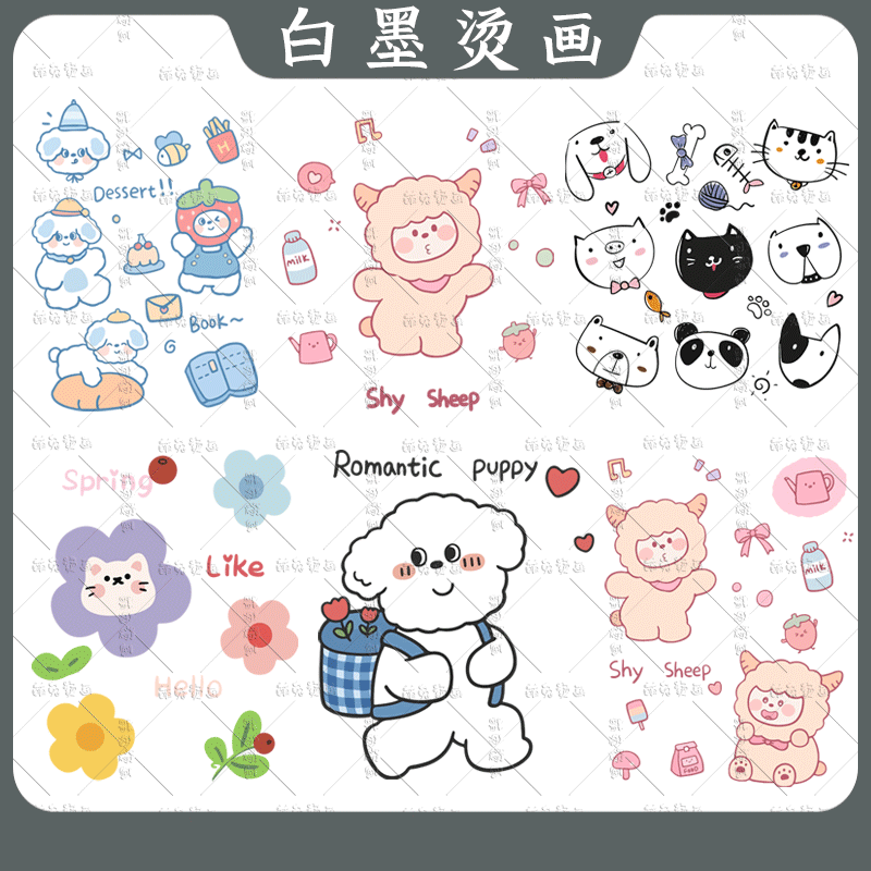 卡通可爱小动物小羊小狗图案白墨烫画热转印烫图印花辅料定制diy