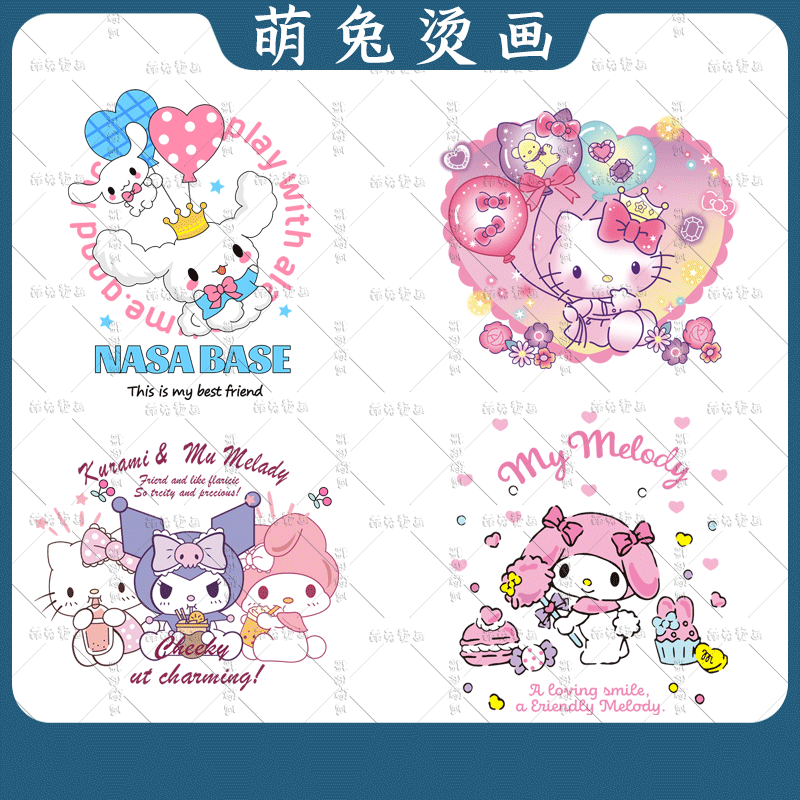 美乐蒂库洛米爱心凯蒂猫大耳狗新款情侣图案热转印胶印白墨烫画