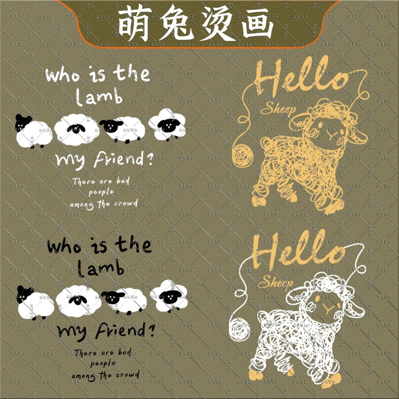 趣味卡通线条小羊简约印花T恤服装辅料热转印情侣白墨烫画耐水洗