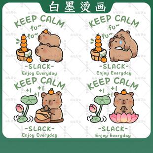 可爱卡通卡皮巴拉动物图案白墨烫画2025新款烫画贴热转印贴耐水洗