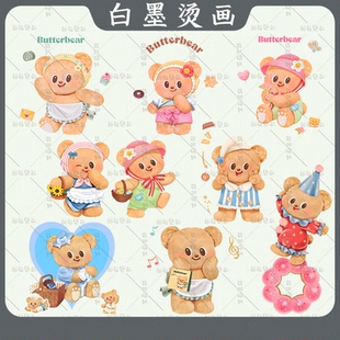 輔料 卡通可愛黃油小熊圖案白墨燙畫熱轉印燙圖印花定制diy服裝