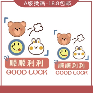 卡通熊笑脸可爱兔子亲子装热转印衣服T恤卫衣麻布袋DIY烫印烫画贴