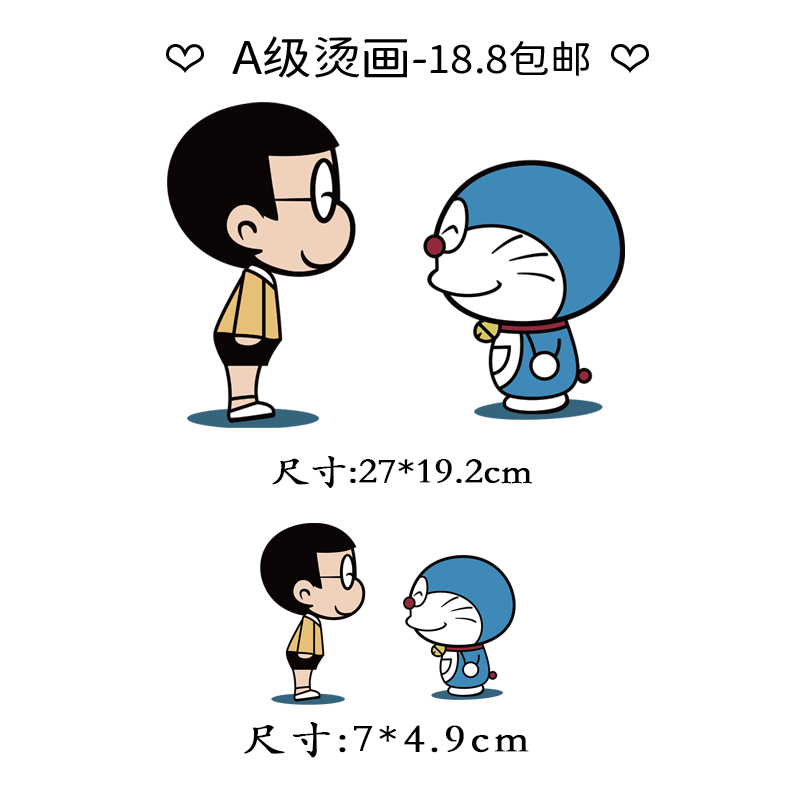 动漫人物大雄叮当猫面对面可爱图案印花柯氏烫画a级过粉耐水洗diy