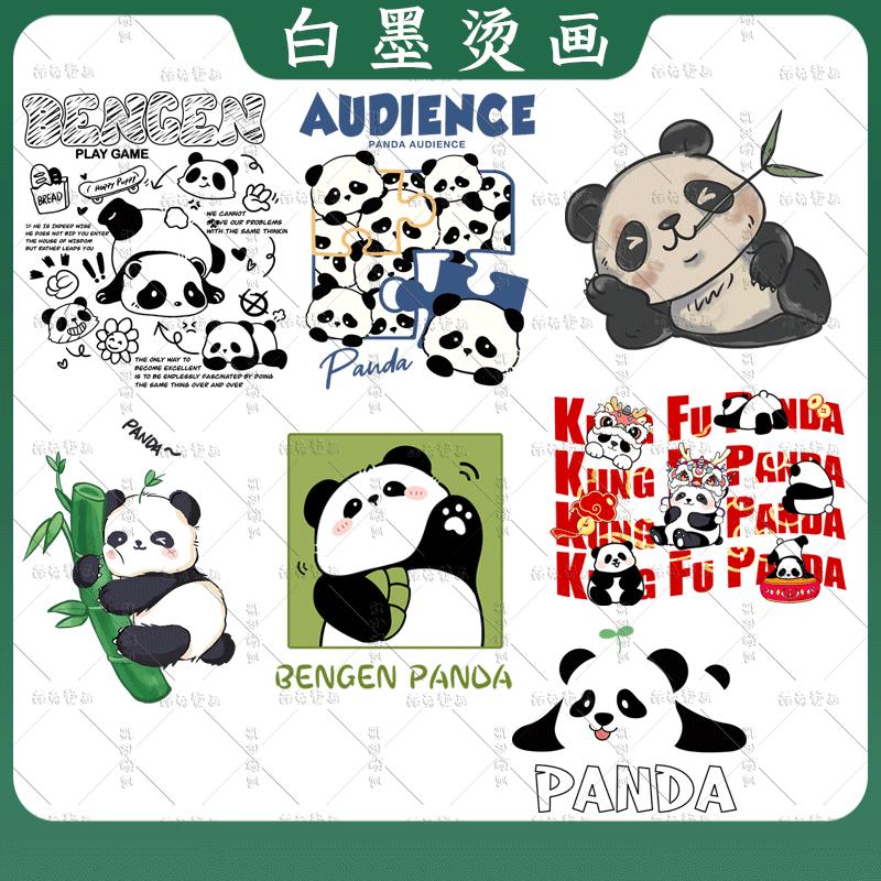 可爱动物抱竹子熊猫图案热转印衣服印花装饰辅料贴高弹白墨烫画贴