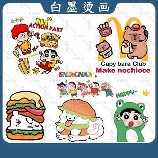 蜡笔小新汉堡狗M卡巴白墨烫画DIY衣服日系潮牌热转印烫画贴图DIY