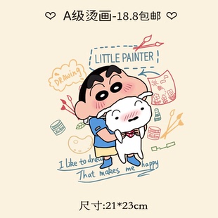 男女服装 卡通蜡笔小新新款 图案热转印A级过粉胶印柯氏烫画熨烫贴
