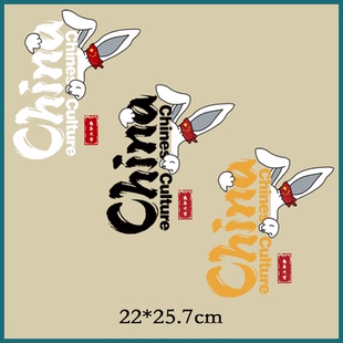 兔年国潮china兔子卡通烫画衣服热转印图案印花logo烫标diy熨烫贴