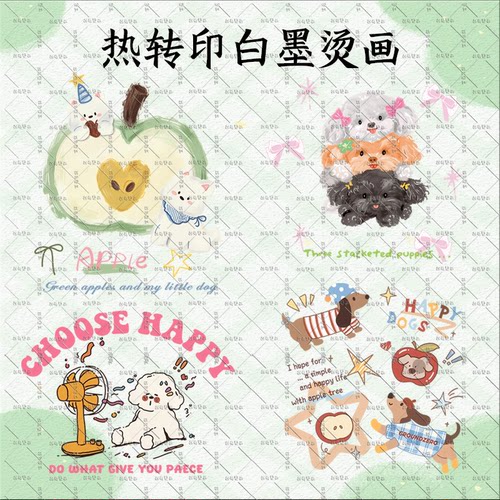 趣味苹果小狗韩系风格卡通印花服装辅料亲子图案热转印白墨烫画贴