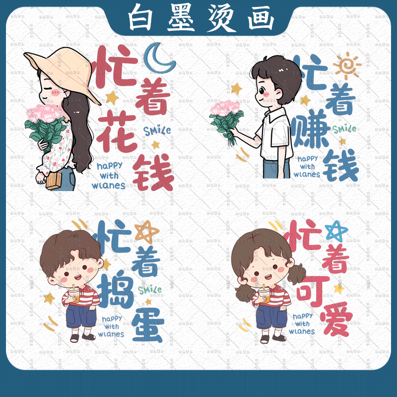 卡通亲子一家四口忙着赚钱热转印白墨烫画童装服装印花辅料耐水洗