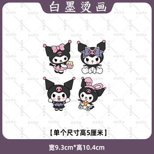 趣味可爱卡通可爱的库洛米印花T恤卫衣图案热转印白墨烫画小尺寸