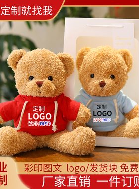 可爱熊熊毛绒玩具小熊公仔玩偶定制车标校徽logo印字生日礼物礼品