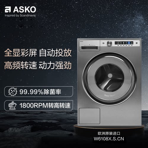 ASKO雅士高10kg洗衣机全自动无胶圈滚筒大容量家用W6108X.S.CN