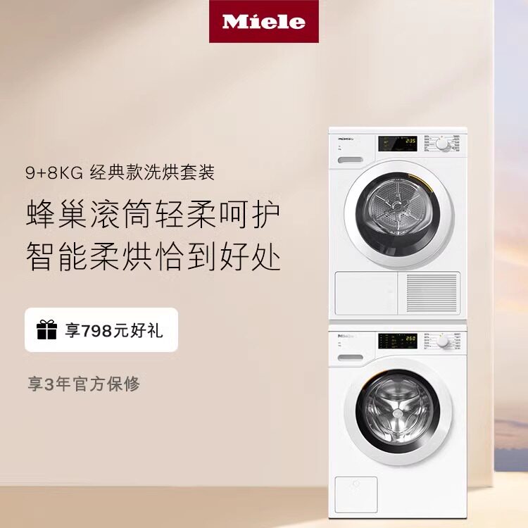 Miele美诺全自动进口洗烘套装滚筒洗衣机热泵烘干机干衣机161+260