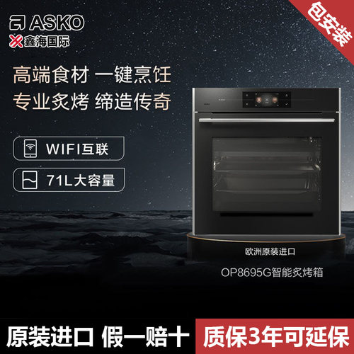 ASKO雅士高欧洲原装进口烤箱嵌入式5层大容量电烤箱OP8695G