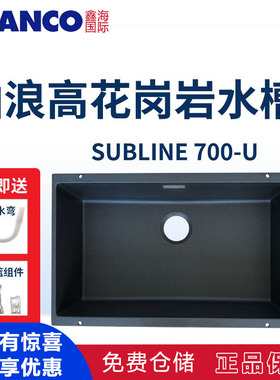 德国进口BLANCO花岗岩水槽龙头SUBLINE 700U/LINUS-S可抽拉