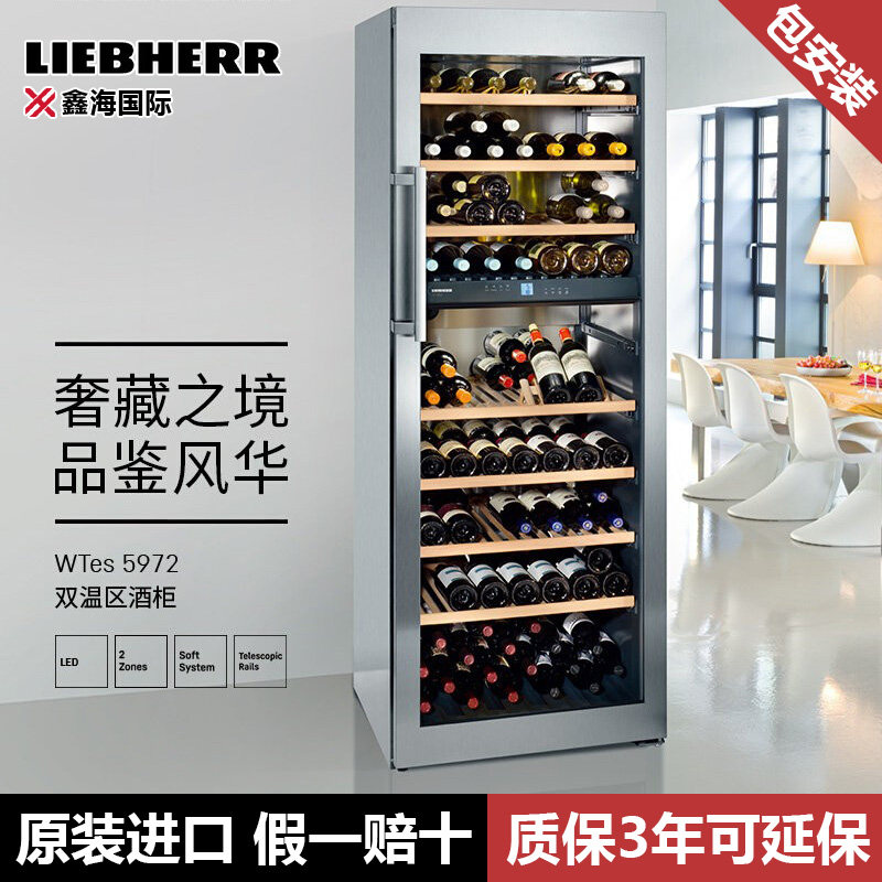 德国利勃海尔Liebherr 双温区516升大容量红酒柜恒温酒柜WTes5972