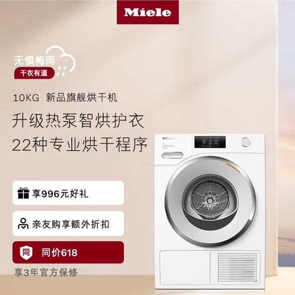 Miele美诺 10kg热泵烘干机款全自动滚筒干衣机家用大容量TWV781