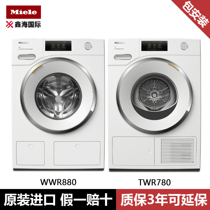 德国Miele美诺WWR880+TWR780洗衣烘干衣机套装