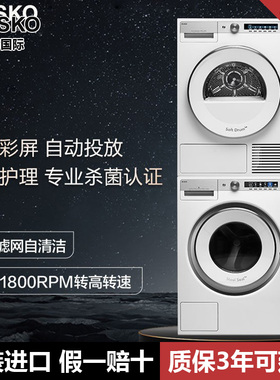 欧洲原装ASKO雅士高家用洗烘套装10+9kg组合W6108X.W+T609HX.W