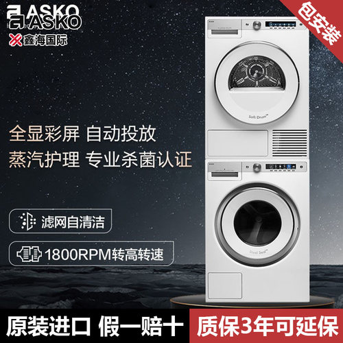欧洲原装ASKO雅士高家用洗烘套装10+9kg组合W6108X.W+T609HX.W