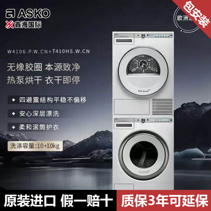 ASKO雅士高10kg洗衣机全自动无胶圈滚筒大容量家用W4106P.W.CN图片