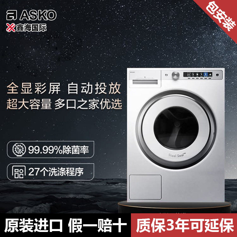 ASKO雅士高欧洲原装12kg洗衣机自动投放无胶圈滚筒家用杀菌W6124X图片