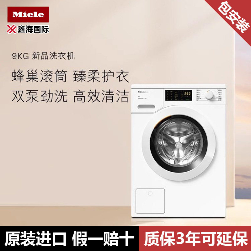 Miele美诺 进口全自动洗衣机9kg滚筒式家用智能除菌除螨 W
