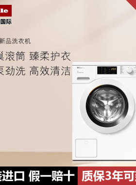Miele美诺 进口全自动洗衣机9kg滚筒式家用智能除菌除螨 WCD361