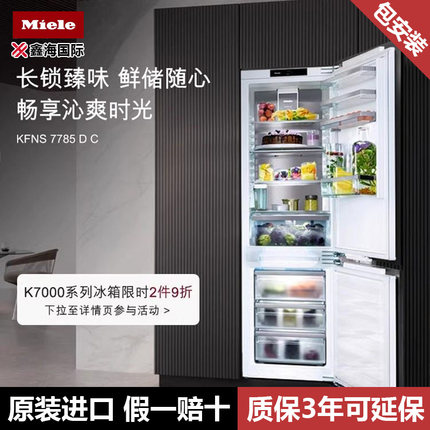 德国进口Miele美诺 嵌入式双门冷藏冷冻冰箱KFNS 7785 D C
