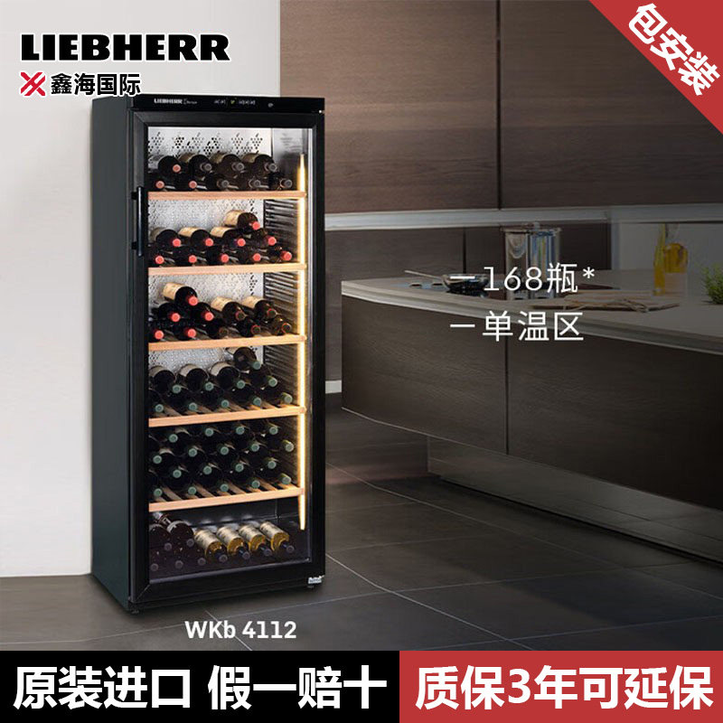 Liebherr利勃海尔红酒柜恒温酒柜WKb 4112家用373L