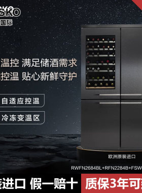 欧洲ASKO雅士高酒藏黑钢冰箱组合无霜对开门RWFN2684BL+RFN2284B