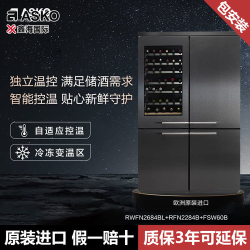 欧洲ASKO雅士高酒藏黑钢冰箱组合无霜对开门RWFN2684BL+RFN2284B