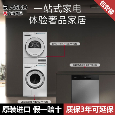 ASKO雅士高欧洲原装进口9+8kg洗烘套装+半嵌式洗碗机16套组合