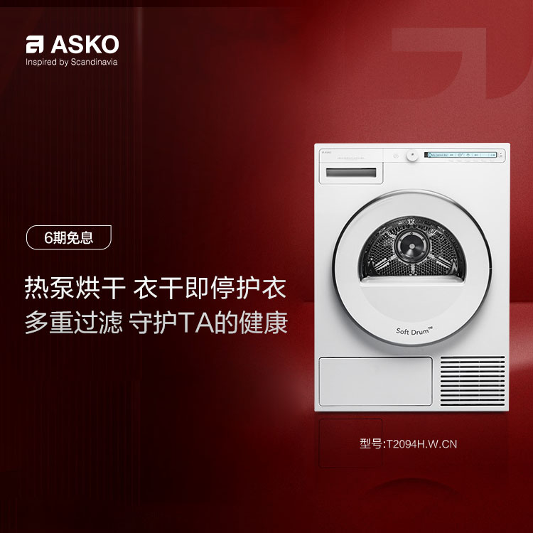 ASKO雅士高烘干机热泵式防缠绕T2094H干衣机9kg家用全自动