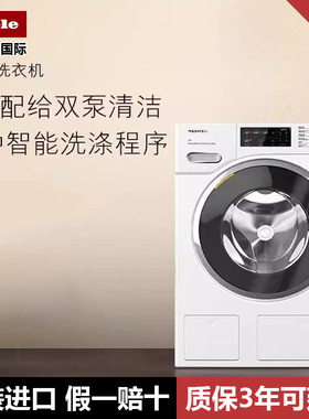 美诺Miele官方进口10KG全自动洗衣机滚筒变频除菌除螨家用WWI861
