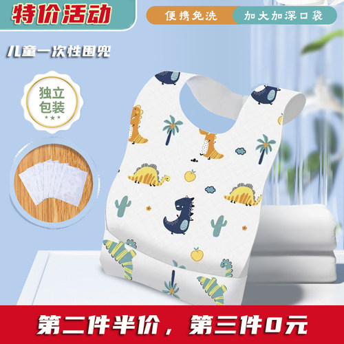 儿童一次性免洗吃饭围脖便携防水