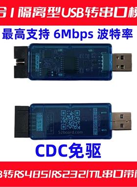 USB转RS485|RS232|TTL 高速隔离串口模块 支持3.3V/5V芯片CH343线
