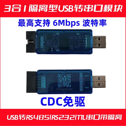 USB/CDC高速串口隔离免驱