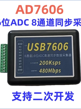 AD7606模数转换模块16位8通道同步200KSPS高速USB数据采集卡ADC板
