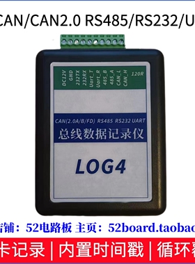CAN总线RS485|232|UART串口数据记录仪SD卡存储日志模块调试助手