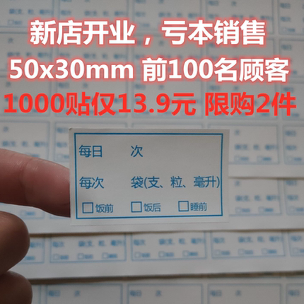 通用医嘱处方标签医院药品不干胶贴纸用法说明诊所药房药店用标贴
