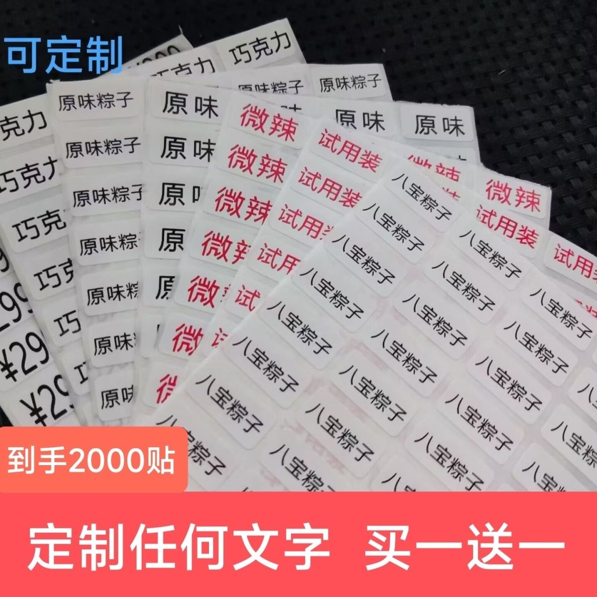 原味微辣中辣特辣不干胶贴纸食品各种辣度口味分类标签品名小广告