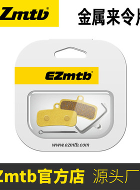 EZmtb 自行车山地车公路车金属来令片MT200ZEER9170RED CODEGUIDE