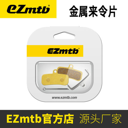 EZmtb 自行车山地车公路车金属来令片MT200ZEER9170RED CODEGUIDE