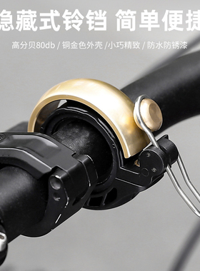 PCycling自行车隐藏式铃铛骑行铜铃复古清脆响亮折叠车山地车铃铛