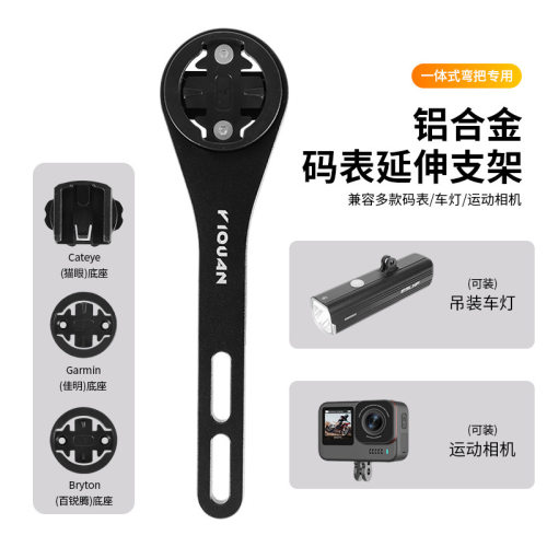 一泉自行车码表架山地公路车把延伸支架运动相机底座骑行装备