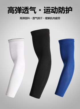PCycling篮球护臂加长护肘护腕男女运动骑行跑步护具防晒袖套透气
