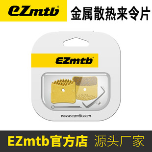 EZmtb自行车公路车金属散热来令片 R9170 810 785